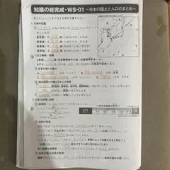 サピックス　社会　知識の総完成　WS-01-33 赤シートチェック用　解答 SAPIX サピックス 理科6年 知識の総完成 赤シート 未使用解答用紙付き