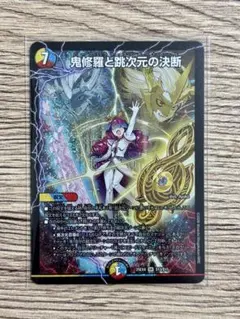 デュエマ　鬼修羅と跳次元の決断（パーフェクト・テレポートホール）パンドラウォーズ