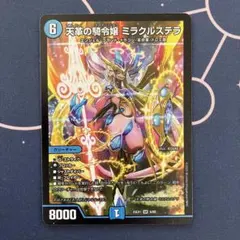 2026年最新】天革の騎令嬢 ミラクルステラの人気アイテム - メルカリ