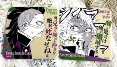 鬼滅の刃 ジャンプショップ アートコースター　 不死川実弥　不死川玄弥