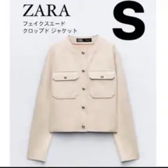 ZARA【ザラ】ノーカラーフェイクスエード ジャケット S