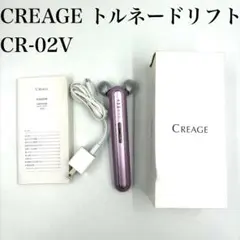 ヤーマン クリアージュ トルネードリフト CR-02V 美顔器 - メルカリ