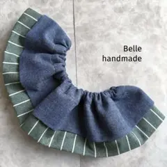 196. フリルスタイ　ハンドメイド　付け襟　まん丸スタイ