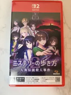 Nintendo Switch 2 ミステリーの歩き方 人魚伝説殺人事件
