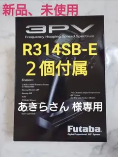 Futaba T3PV + T314SB-E 2個付属 - メルカリ