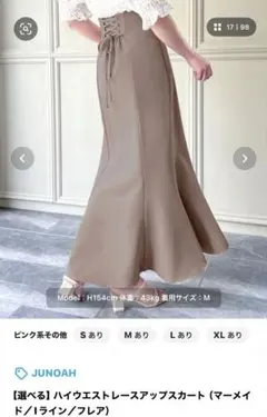 ハイウエストレースアップスカート（マーメイド／Iライン／フレア）