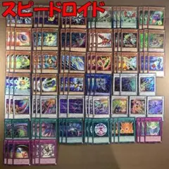 匿名配送 遊戯王 SR スピードロイド デッキパーツ 30種類88枚 - メルカリ