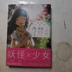えびがわ町の妖怪カフェ 3巻 上田信舟