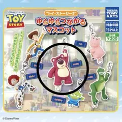 ゆらゆらつながるマスコット トイストーリー カプセルトイ
