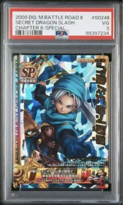 カード　ドラゴンクエスト　PSA3 秘剣ドラゴン斬り　モンスターバトルロード ドラゴンクエストモンスターバトルロード 秘剣ドラゴン斬り S-009