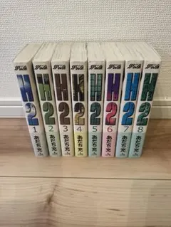 2026年最新】あだち充 h2 ワイド 全巻の人気アイテム - メルカリ