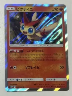 ビクティニ 015/093 EBB しょうりのほし ポケモンカードゲーム - メルカリ