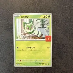 ニャオハ ポケモンカード HP60