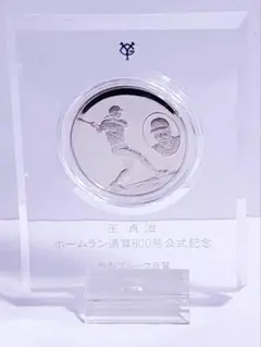 2026年最新】王貞治 プルーフの人気アイテム - メルカリ