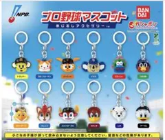 プロ野球マスコット レオ カプセルトイセット