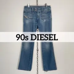 イタリー製 90sヴィンテージ DIESEL ローライズフレアダメージジーンズ