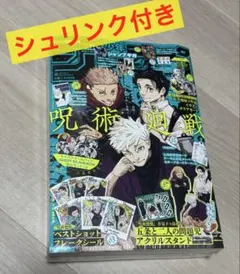 ジャンプGIGA SUMMER 呪術廻戦　2024 ジャンプギガサマー シュリ付