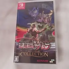 Switch 悪魔城ドラキュラ アニバーサリーコレクション 通常版