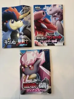ポケモン映画 パンフレット3冊セット