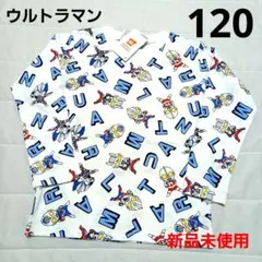 【新品未使用】ウルトラマン 長袖Tシャツ 120cm ホワイト 総柄