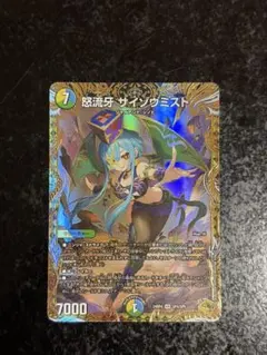 デュエルマスターズ 怒流牙 サイゾウミスト 金トレジャー 1枚 - メルカリ