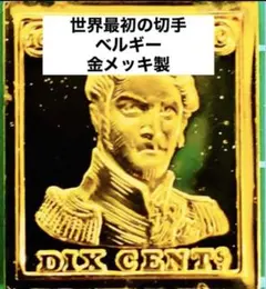 フランクリンミント 切手レプリカ世界の国々の最初の切手 ルーマニア