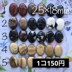 天然石カボションまとめ売り