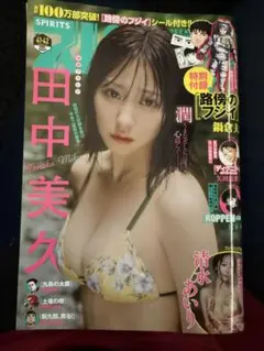週刊 ビッグコミックスピリッツ 第41/42号 (発売日2025年9月8日)