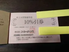 ニトリ 株主お買い物優待券☆最新 2026年6月30日まで☆１枚