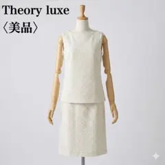 2026年最新】Theory luxe ジャケットデザイン：ノーカラー セレモニー
