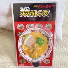 2026年最新】天下一品ノベルティの人気アイテム - メルカリ