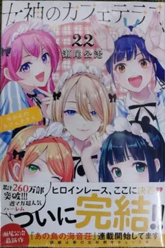 女神のカフェテラス　22巻とイラストカード各3枚の6枚セット