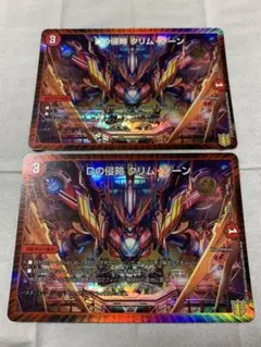 デュエルマスターズ　Dの侵略　クリムゾーン　2枚