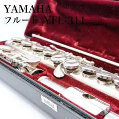YAMAHA ヤマハ フルート YFL-311 ハードケース ソフトケース付