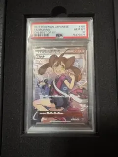 ポケモンカード サナ トレーナー PSA 10 DOPA黒箱付き(期間限定) 2025年最新】サナxy psa10の人気アイテム - メルカリ