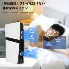 PS5 Pro/PS5 Slim 冷却ファン プレステ5 アクセサリー 熱対策