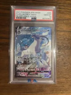 PSA10】はくばバドレックスVMAX HR 白銀のランス 085/070 - メルカリ