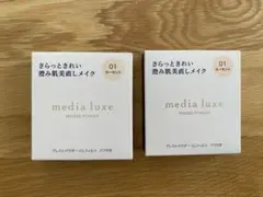 media luxe プレストパウダー 01 ルーセント 2個セットのサムネイル