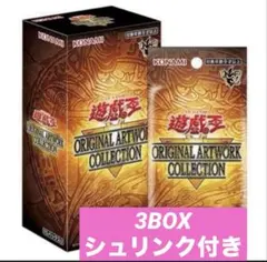 遊戯王 ORIGINAL ARTWORK COLLECTION 3BOX - メルカリ