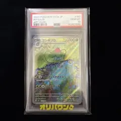 【PSA10】フシギソウ AR 151 ポケモンカード PSA10鑑定済〕フシギソウ【AR】{065/063}