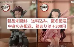 鬼滅の刃　炭治郎& 禰豆子　ぬーどるストッパー　2種セット
