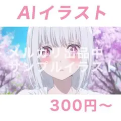 【オーダーページ】イラスト作成