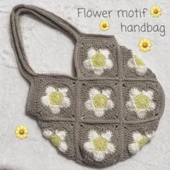 ハンドメイド　モチーフ編み　フラワーモチーフ　バッグ