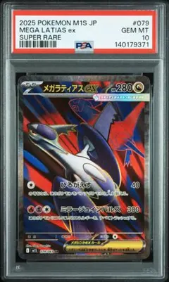 2026年最新】ラティアスEX psa9の人気アイテム - メルカリ