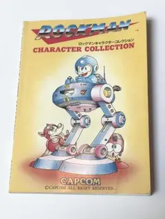ロックマン4 ボスキャラ応募 参加賞 キャラクターコレクション