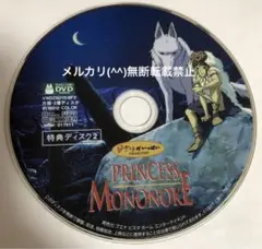 DVD　ジブリ　もののけ姫　特典ディスクのサムネイル