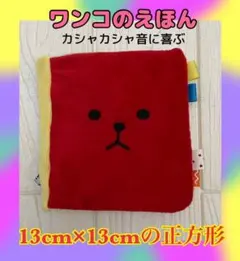 ラスト1点  ペット・犬用 本のおもちゃ！！ カシャ×2音に大喜び玩具