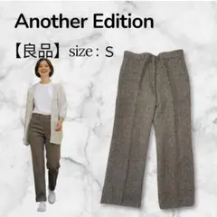 【良品】Another Edition ウールパンツ 日本製 S ブラウン系のサムネイル