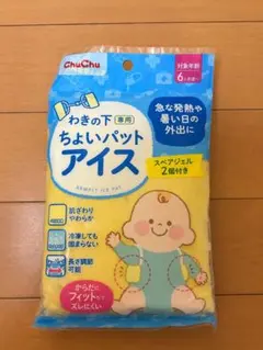 ChuChu わきの下専用 ちょいパットアイス