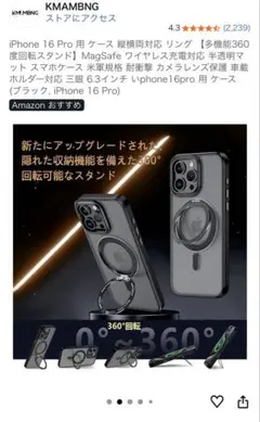 新品 iPhone 16 Proケース MagSafe対応 360度回転スタンド